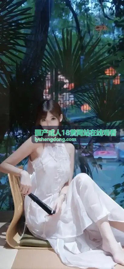 国产成人18黄网站在线观看 - 精品推荐
